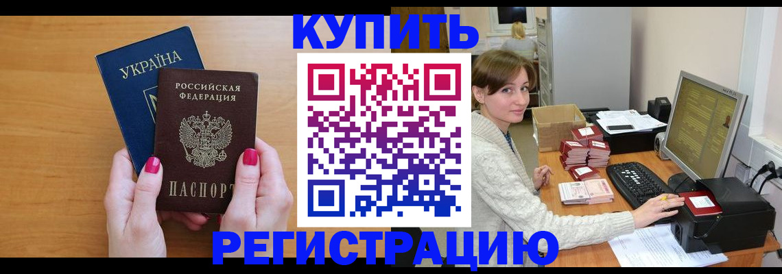 прописка законно в Бавлах