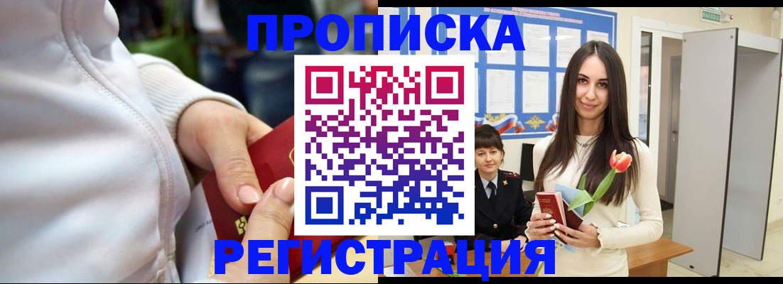 прописка ребенка в Бавлах