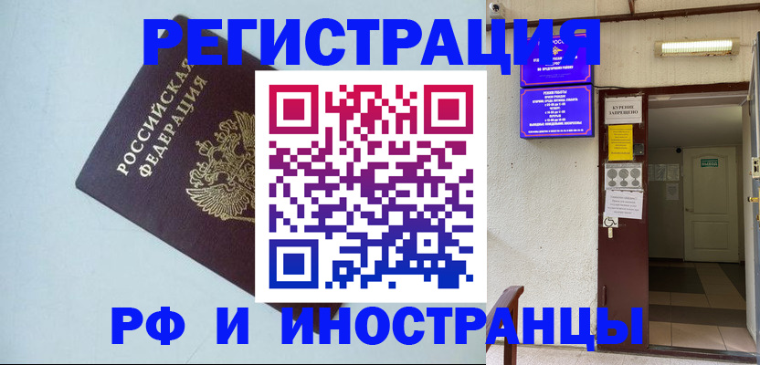 временная регистрация в Бавлах